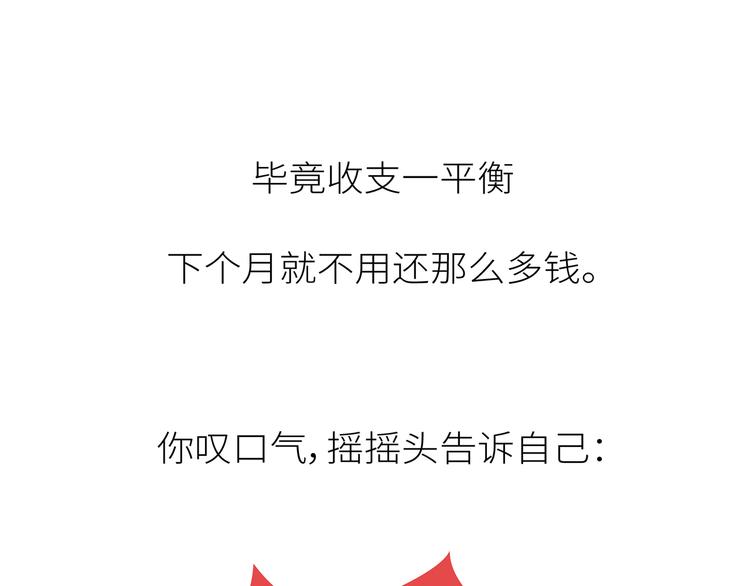 第441话 你一个月的工资是如何消失的？73
