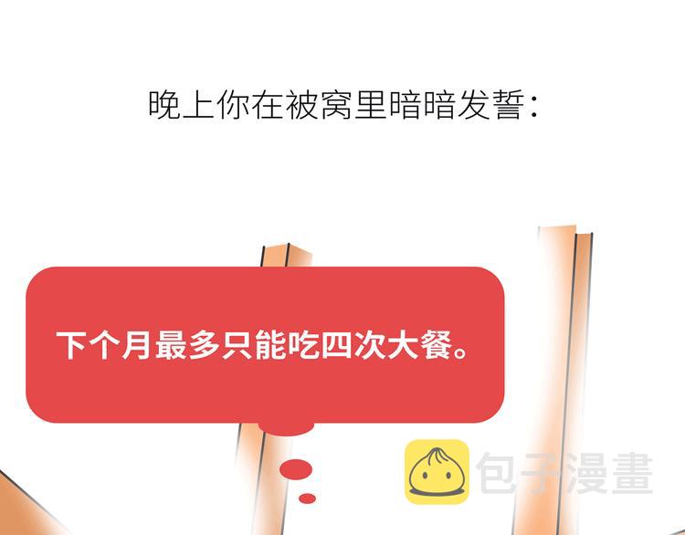 第441话 你一个月的工资是如何消失的？86