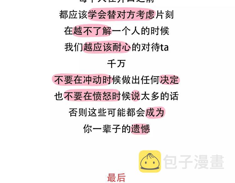 第421话 情侣间最伤人的话37
