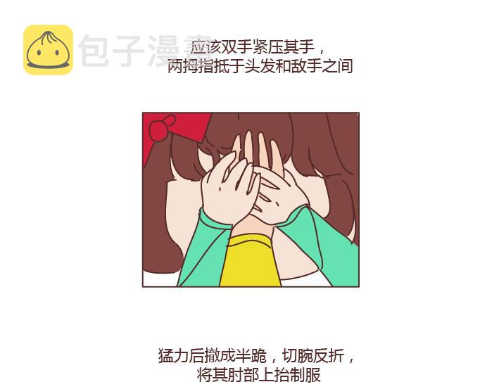 第255话 防狼术12