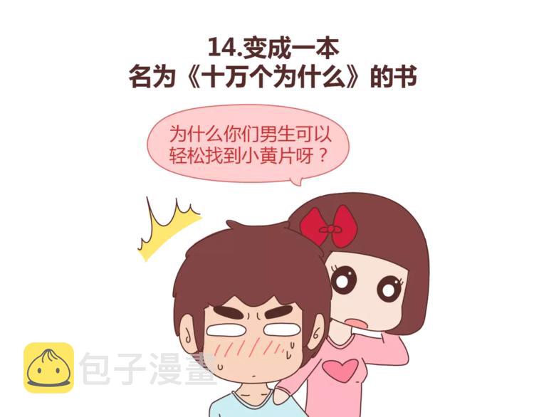 第384话 恋爱後女生会做的事21