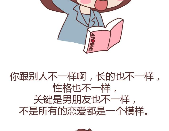 第223话 女人恋爱中的误区15