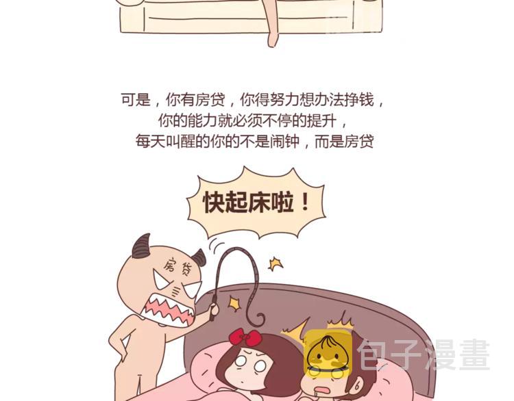 第419话 结婚前，要买房9