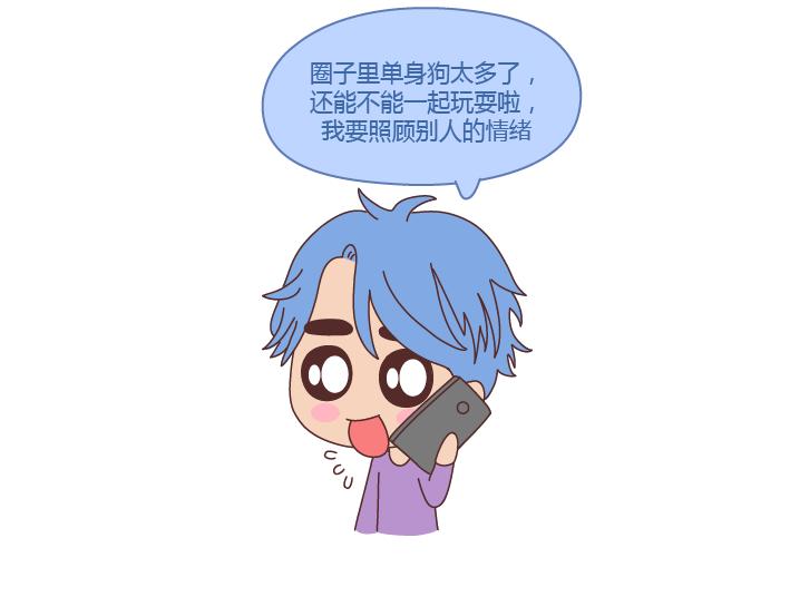 第218话 爲什麽有的男生不愿意秀恩爱6