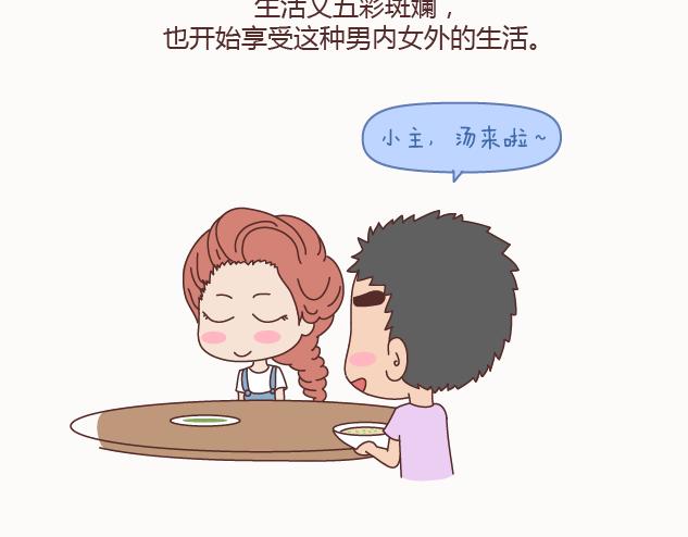 第129话 我会不会做家务，都很骄傲啊34