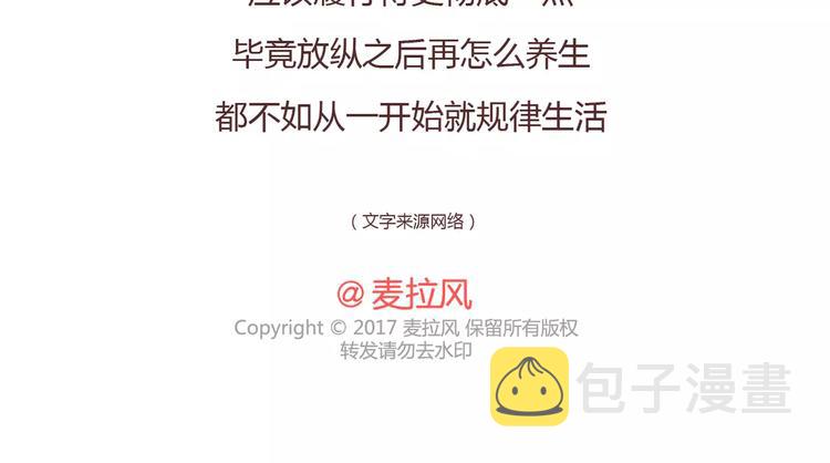 第356话 90後的养生很朋克28