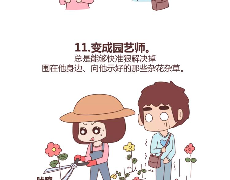 第384话 恋爱後女生会做的事17