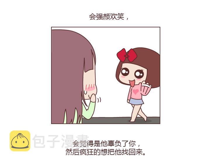 第220话 如何快速熬过失恋期15
