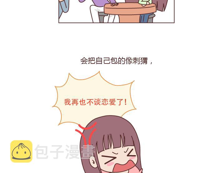 第220话 如何快速熬过失恋期13