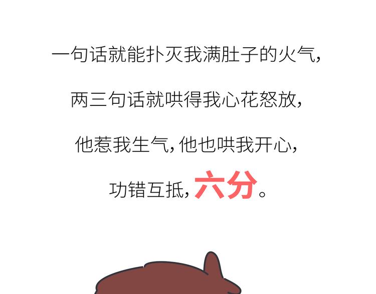第450话 我的六分男朋友21