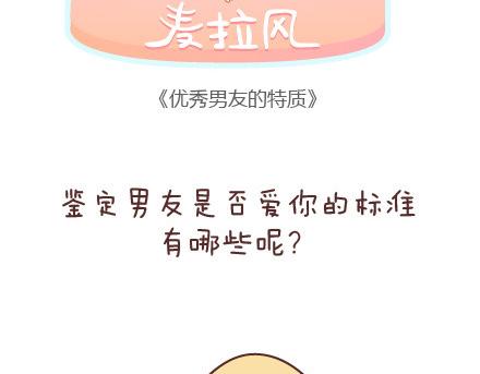 第70话 优秀男友的特质1