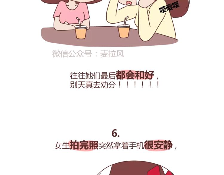 第415话 女生绝不会的小秘密9