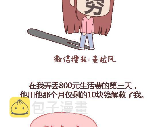 第105话 就是嫌你穷才分手的啊17