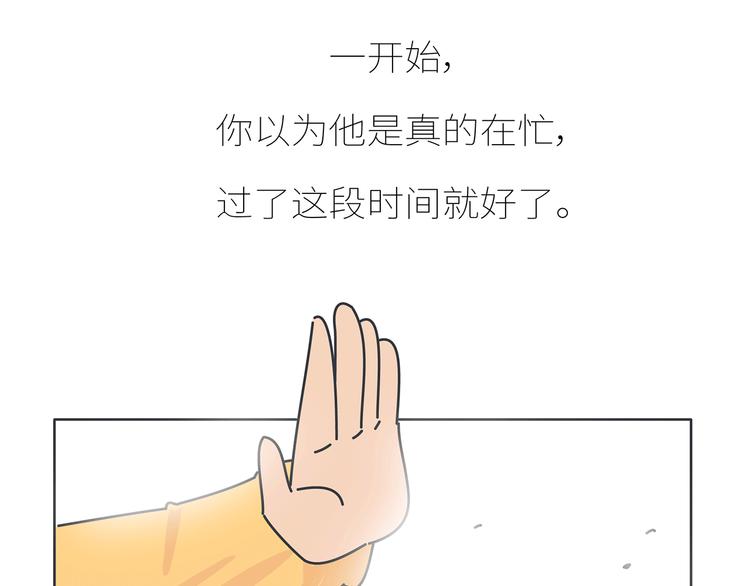 第430话 我不怕分手，最怕冷暴力14