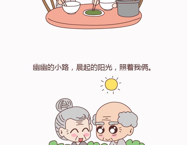 第123话 等我们老了4