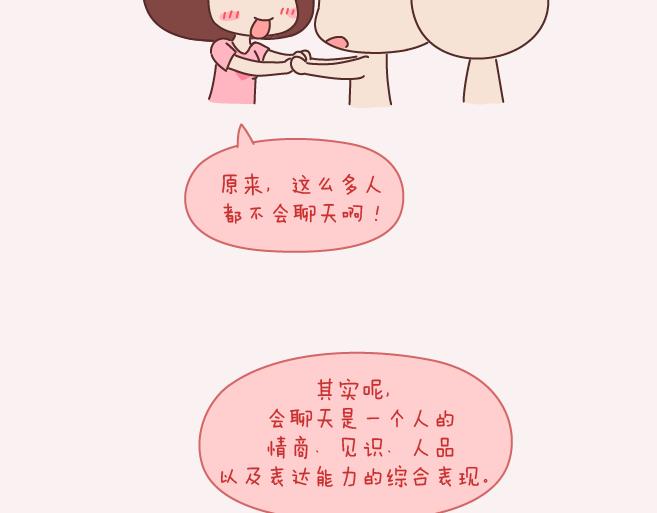 第152话 男生应该这样聊天3