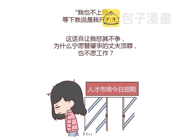 第222话 丈夫肇事妻子顶罪，没工作就活该坐牢吗？10