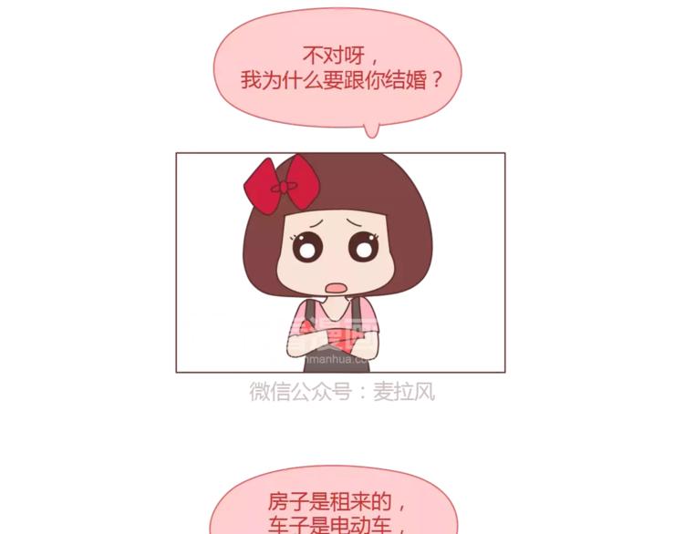 第298话 没赚够钱，但真的想娶你4