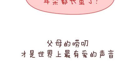 第142话 最伤父母心的话8