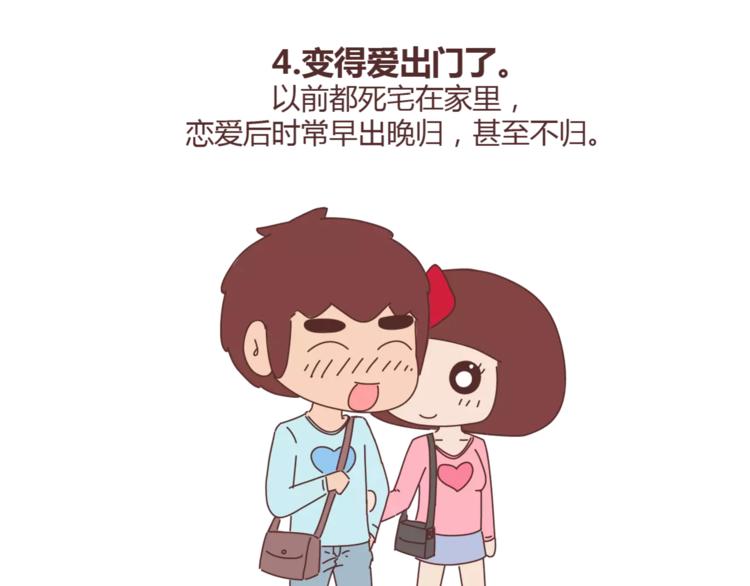 第387话 男生恋爱後变化5