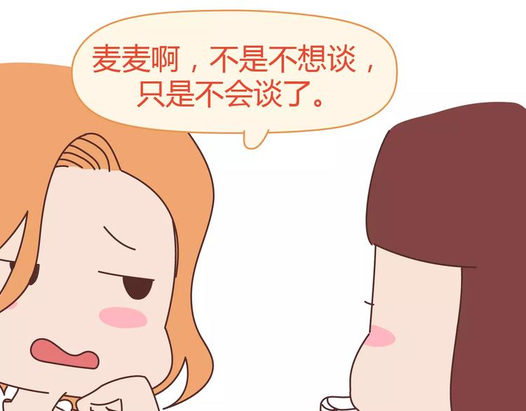 第309话 好的女生都被逼得不会谈恋爱了10