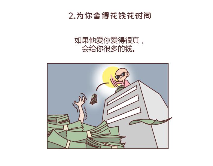 第238话 男人彻底喜欢上你的7种表现6