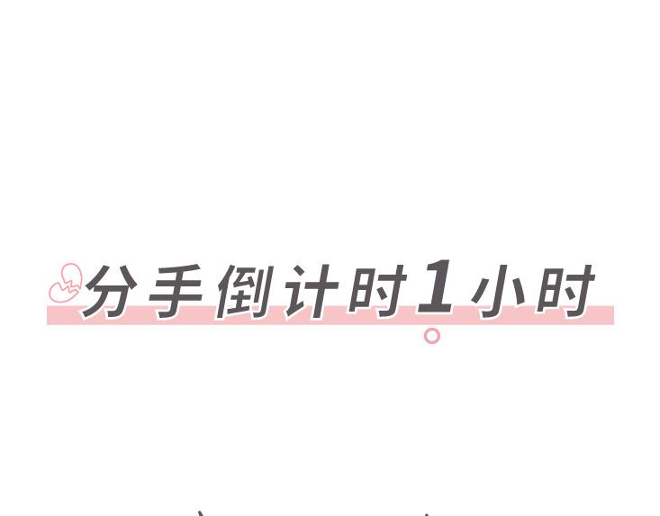 第507话 女生想分手程度时间表47