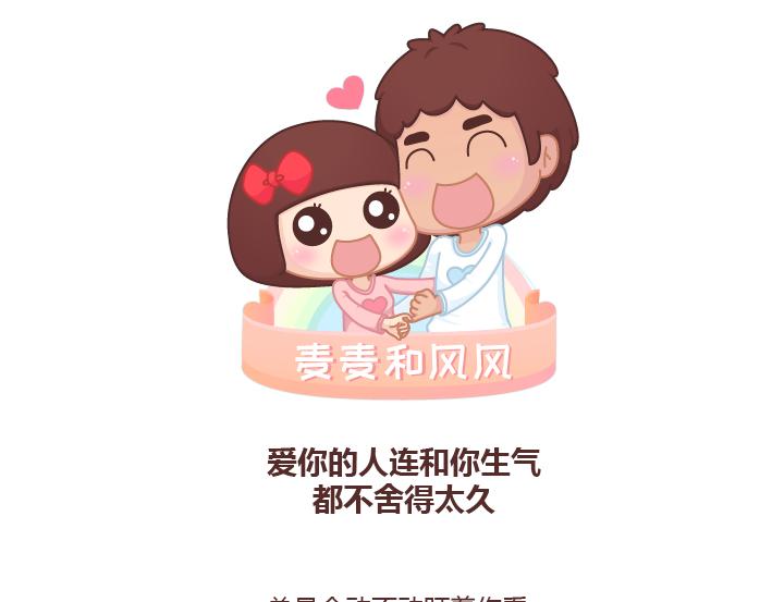 第228话 爱你的人连和你生气都不舍得太久0