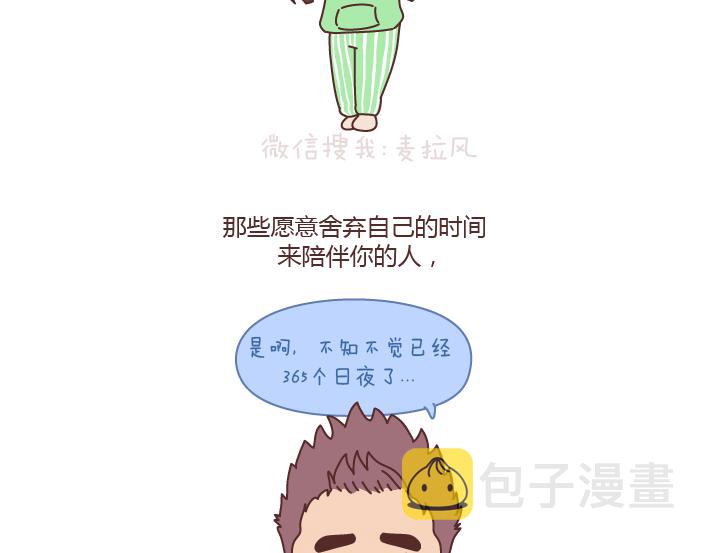 第170话 陪你晚睡的人一定很爱你25