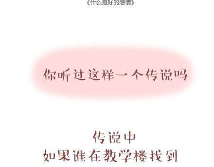 第39话 什麽是好的感情1