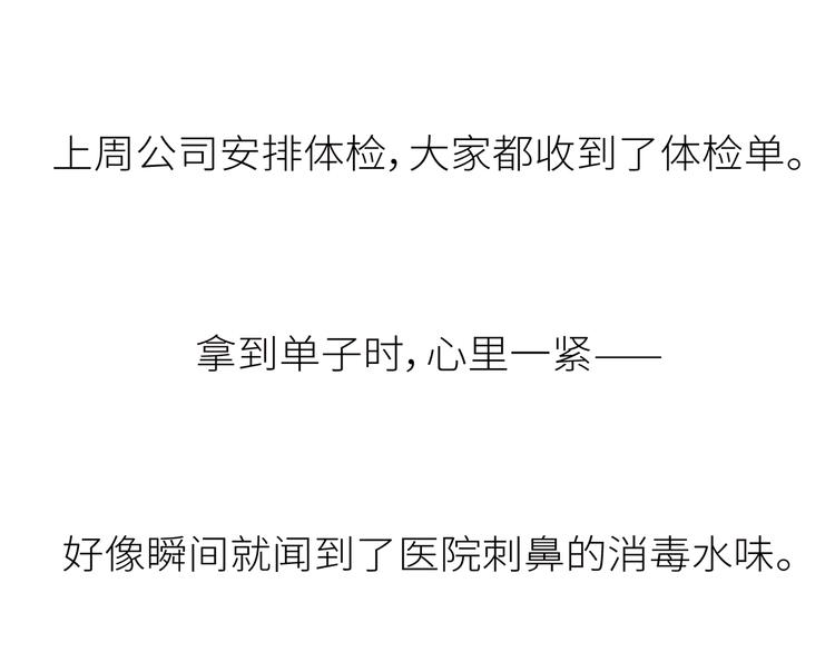 第445话 20岁以後，越来越害怕体检2