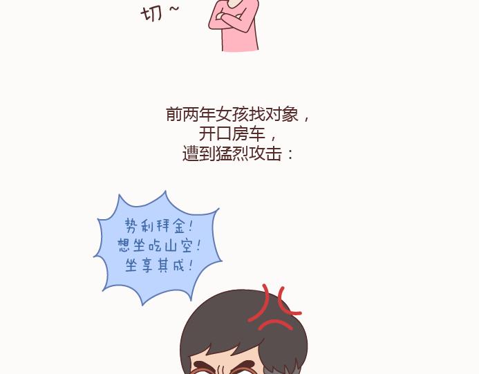第129话 我会不会做家务，都很骄傲啊3
