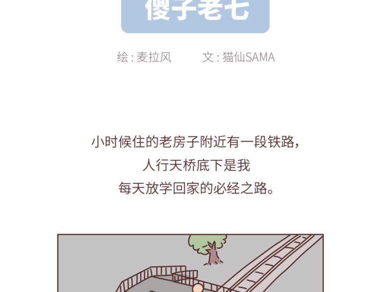 第461话 傻子老七1