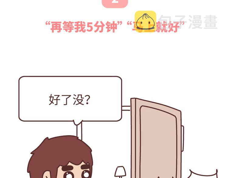 第493话 女朋友日常高频金句，句句扎心3