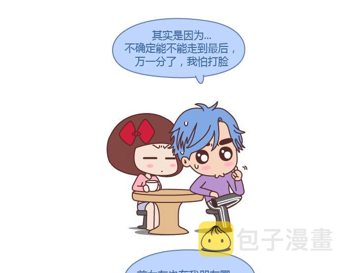 第218话 爲什麽有的男生不愿意秀恩爱15