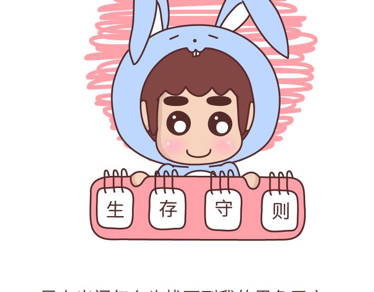 第473话 同居生存保命守则3