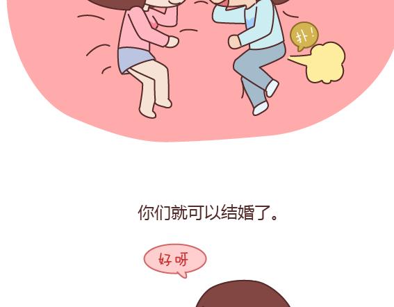第164话 恋爱谈到什麽程度可以结婚?20