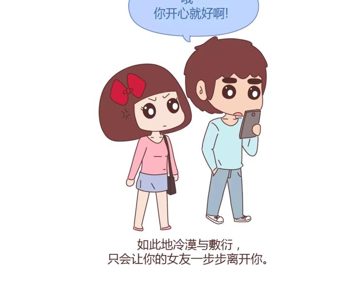 第312话 男友作死行爲排行榜22