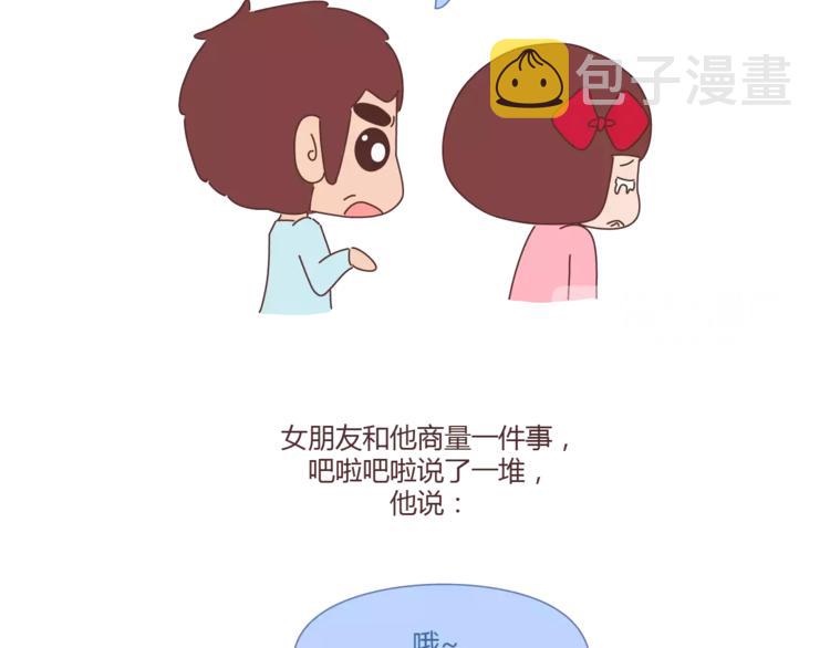 第312话 男友作死行爲排行榜21