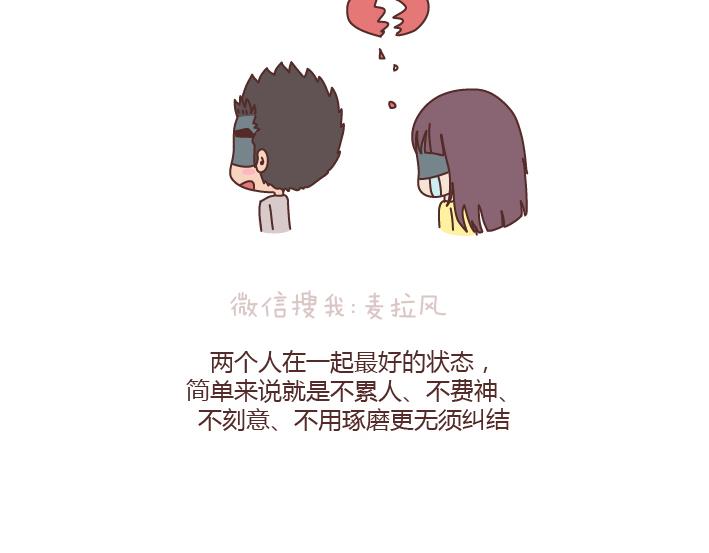 第173话 让我们慢慢成爲适合彼此的人15