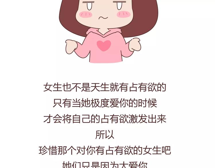 第404话 女生对男生的占有慾34
