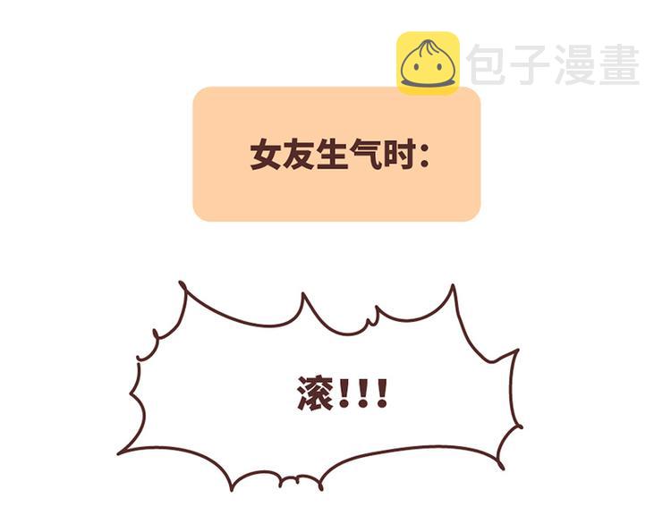 第499话 S，A，B，C级男朋友的区别17