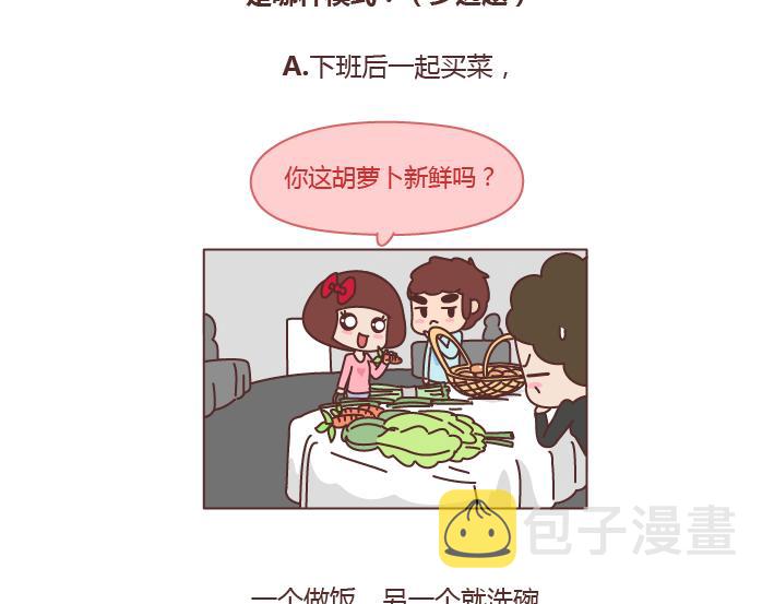 第209话 同居以後，没想到他竟然...1