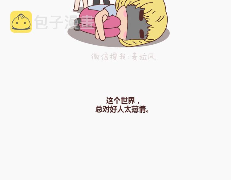 第146话 这个世界对好人太薄情22