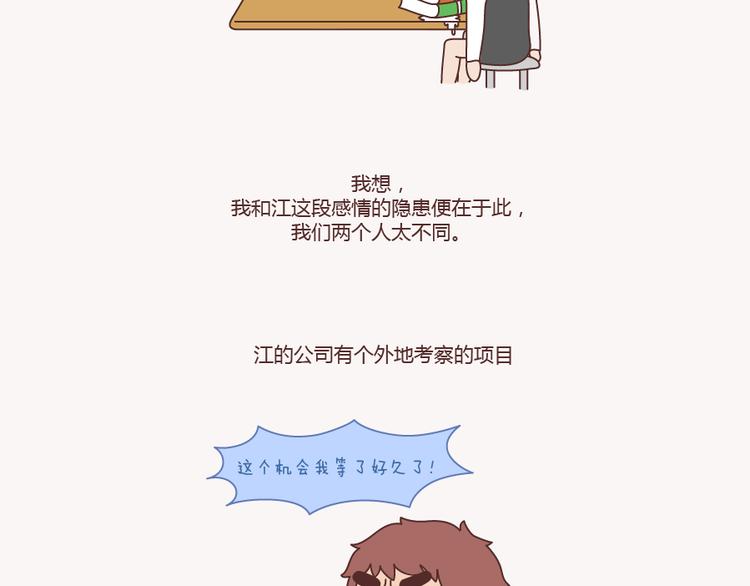 第133话 离开你，ta也很难过88