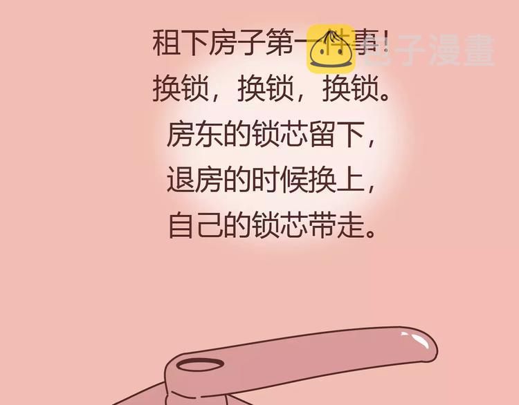 第411话 女性安全手册大全72