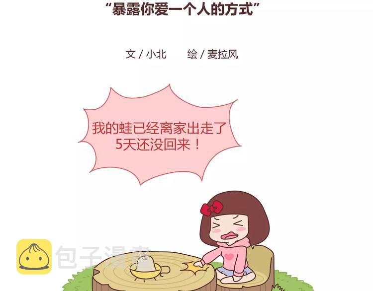 第386话 旅行青蛙暴露出什麽1