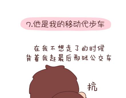 第96话 男朋友的妙用15