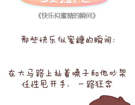 第60话 快乐似蜜糖的瞬间1