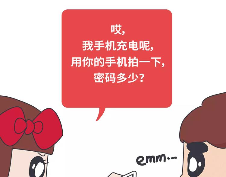 第426话 别好奇男朋友的情史20